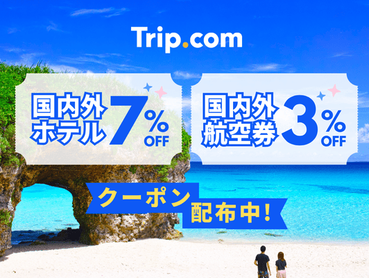 Trip.com ホテル予約